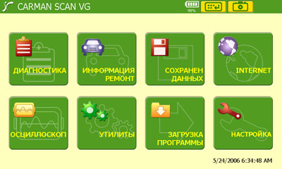 Carman Scan VG+ - главное меню